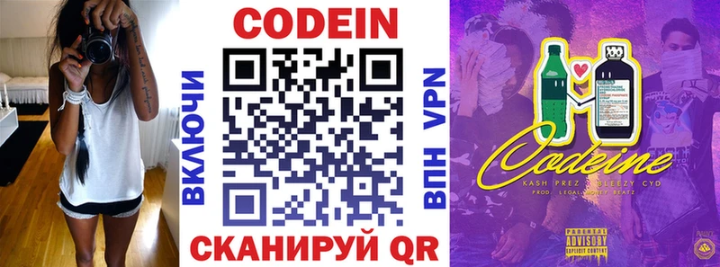 Кодеин Purple Drank  Купить  Шатура 